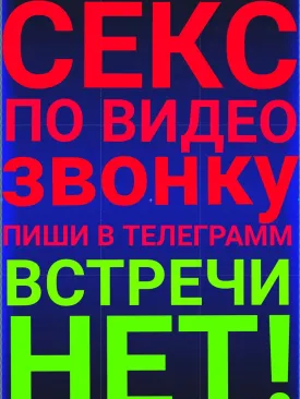 Проститутка пиши в телеграмм